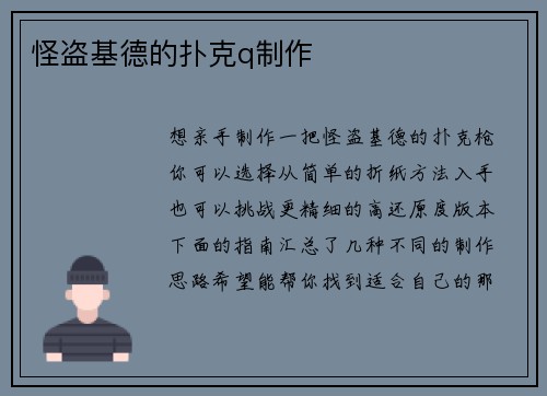 怪盗基德的扑克q制作