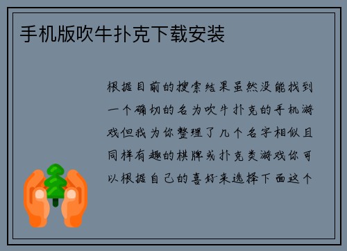 手机版吹牛扑克下载安装